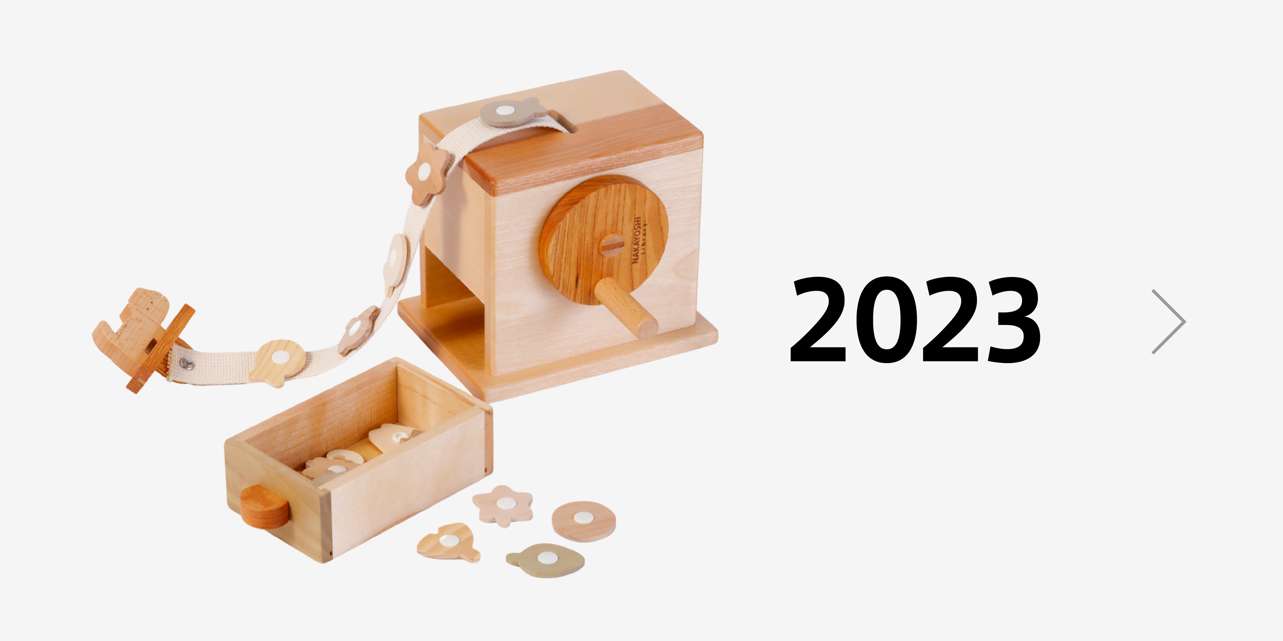 グッド・トイ2023